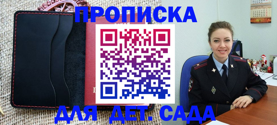 регистрация для дет. сада в Камбарке