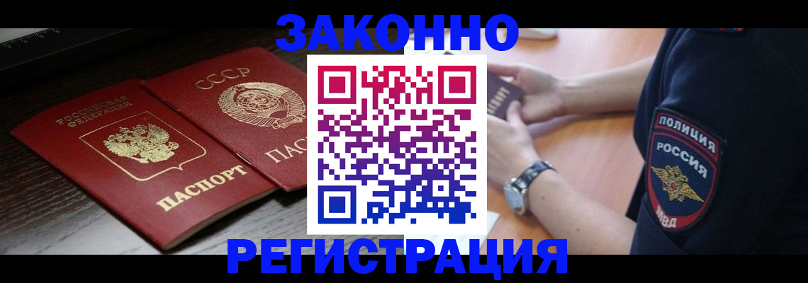 прописка законно в Камбарке